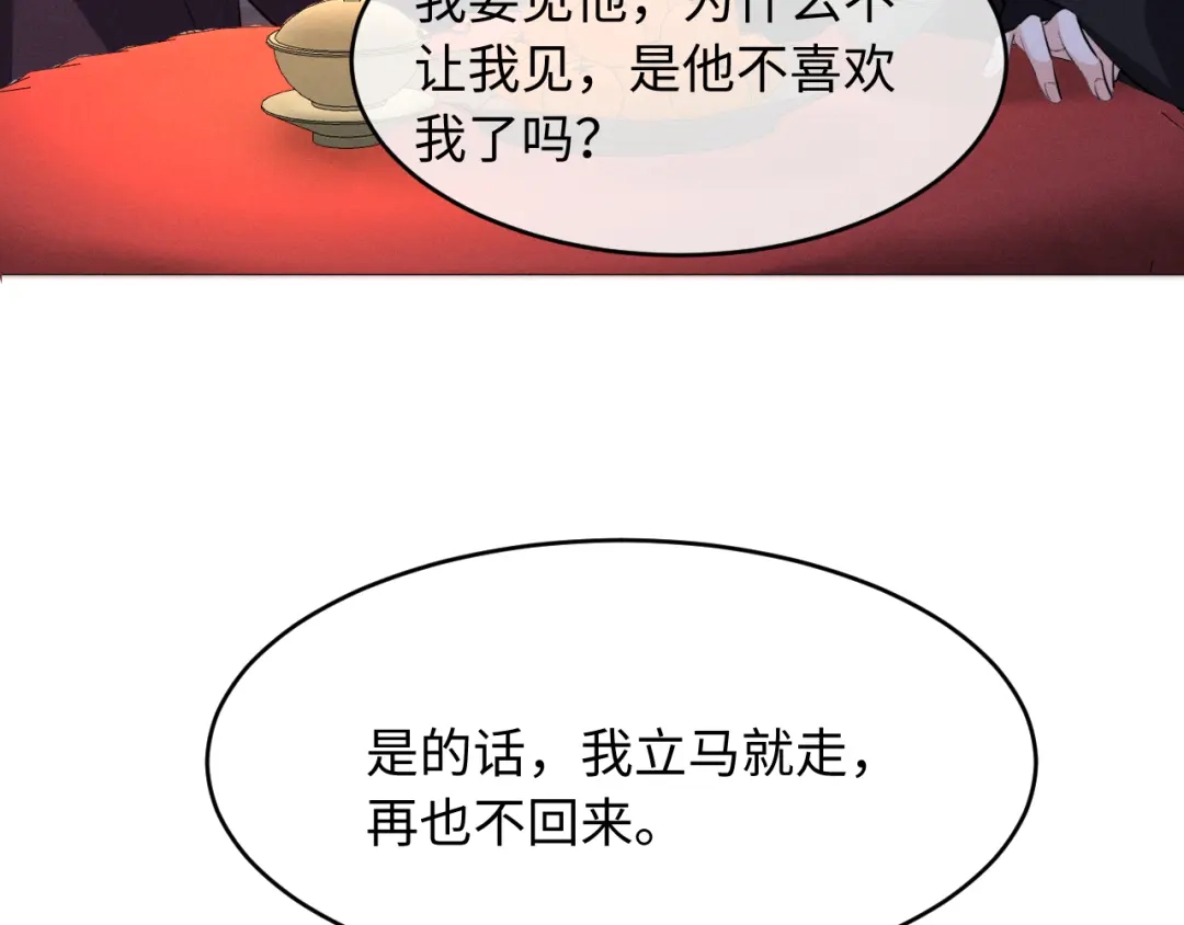 《脱缰》第91话 第70页