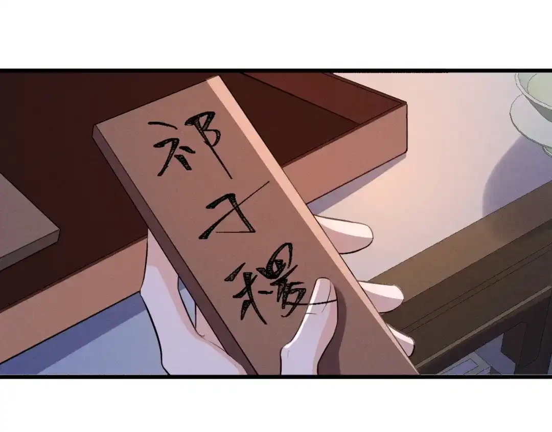 《脱缰》第91话 第27页