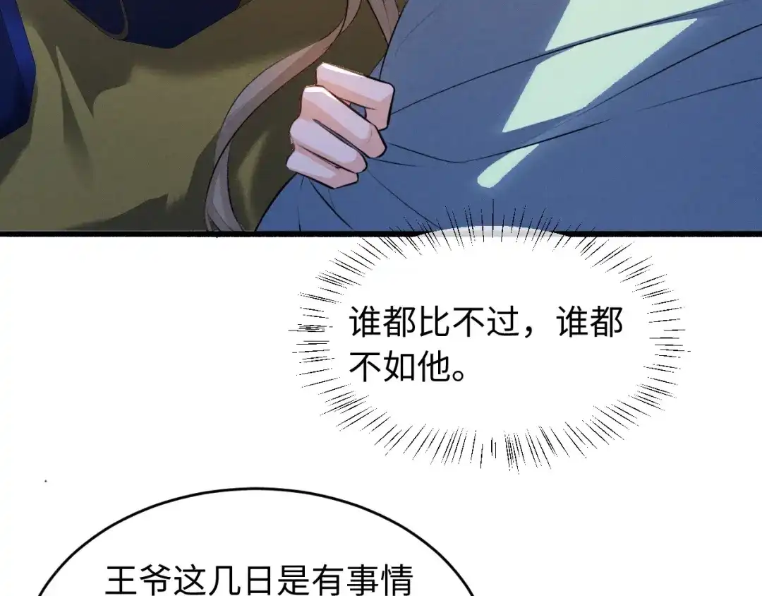《脱缰》第91话 第11页