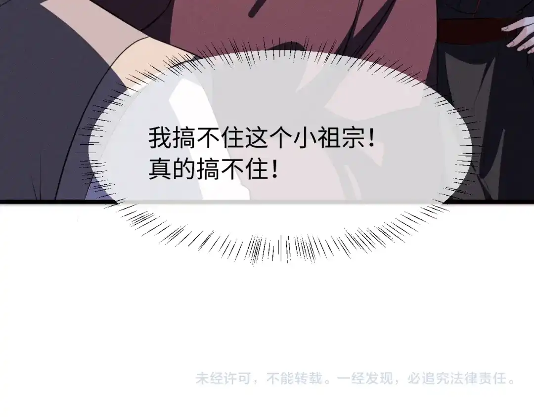《脱缰》第91话 第75页