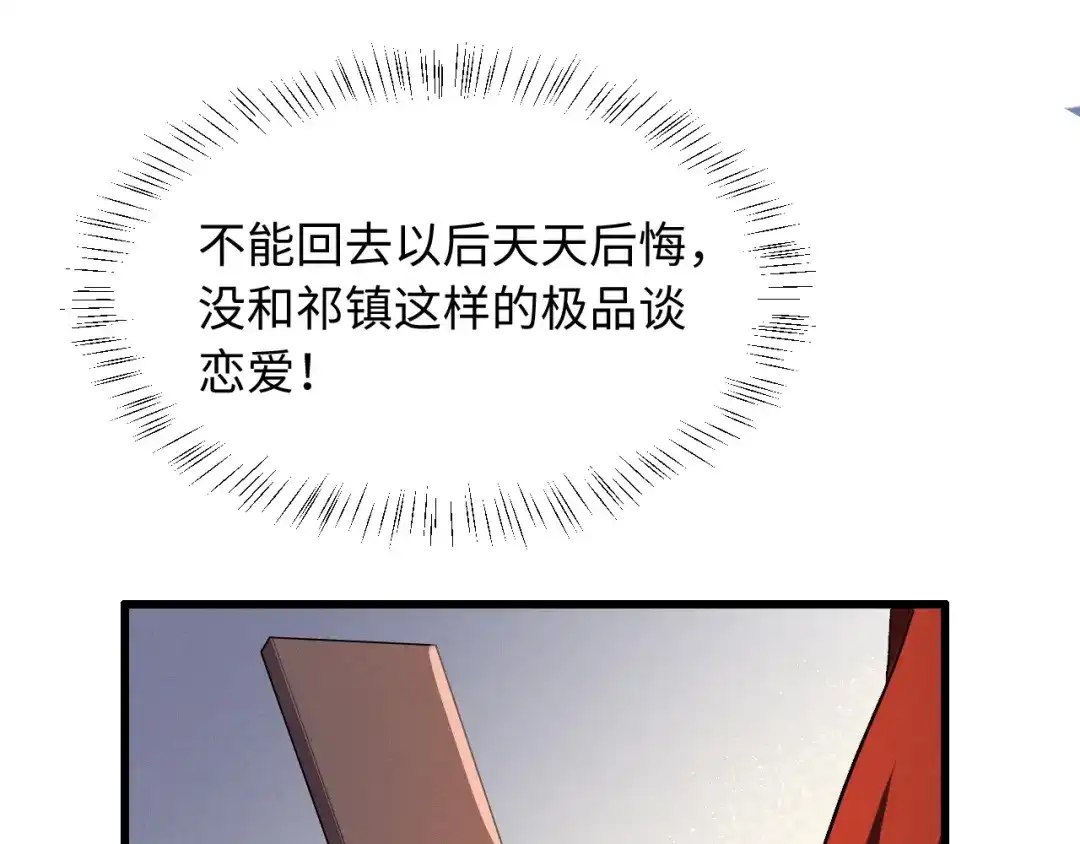 《脱缰》第91话 第33页
