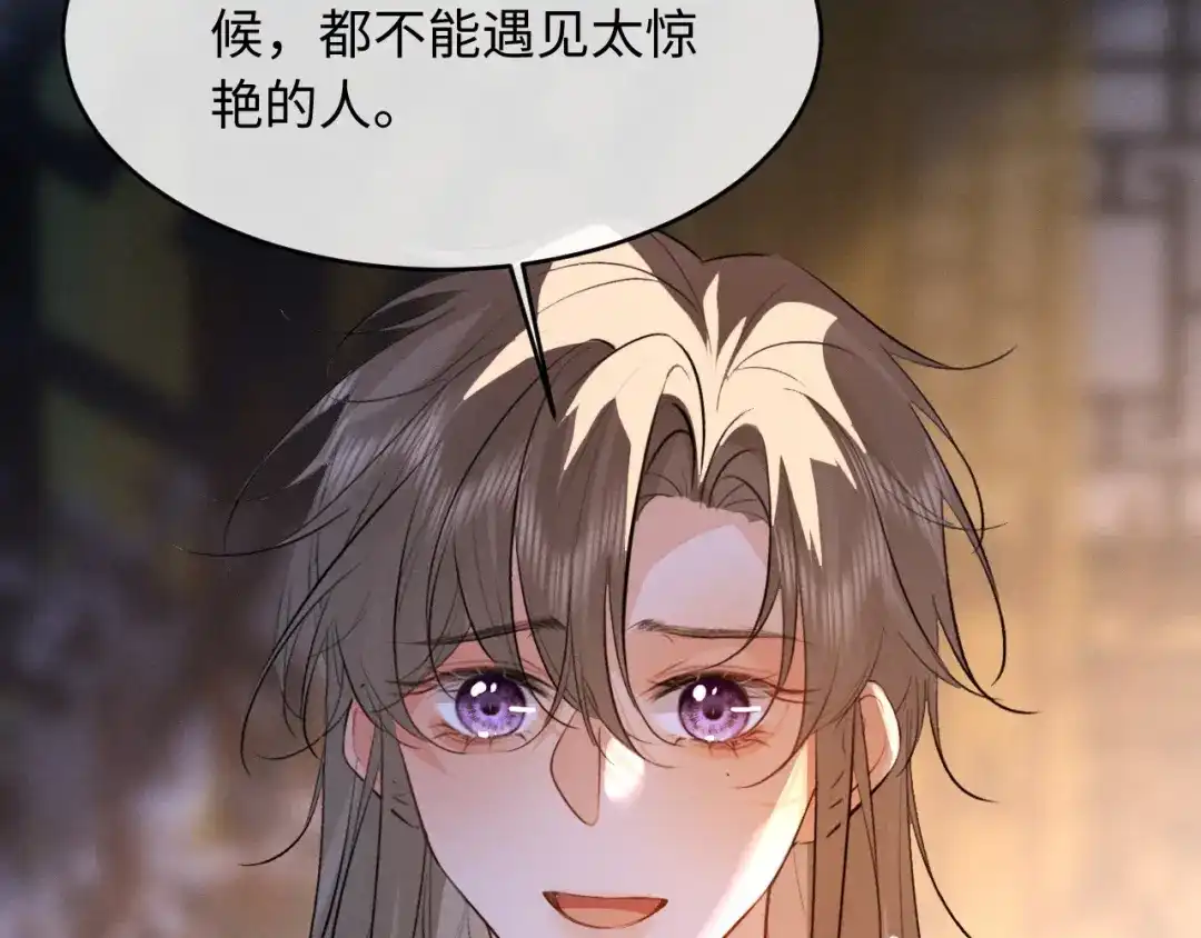 《脱缰》第91话 第7页