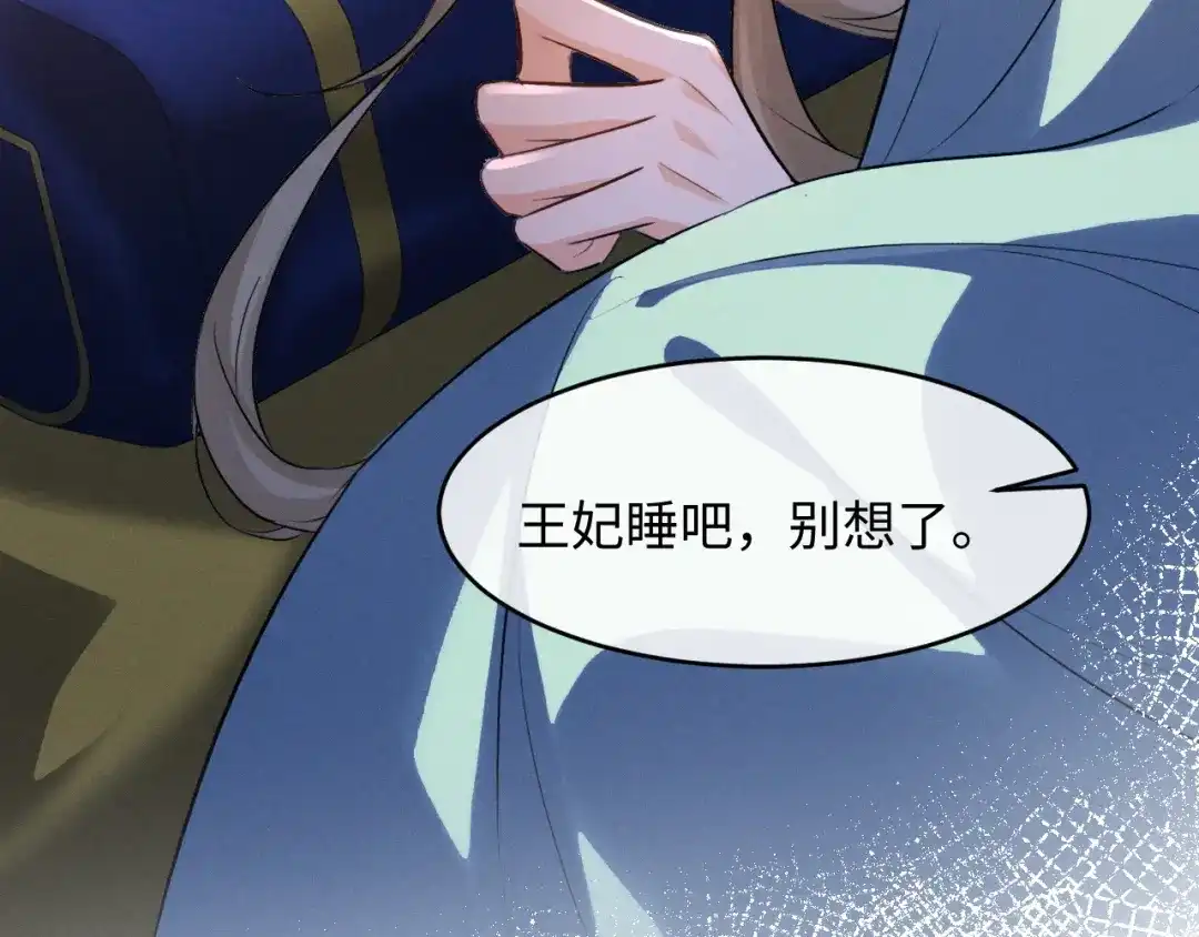 《脱缰》第91话 第16页