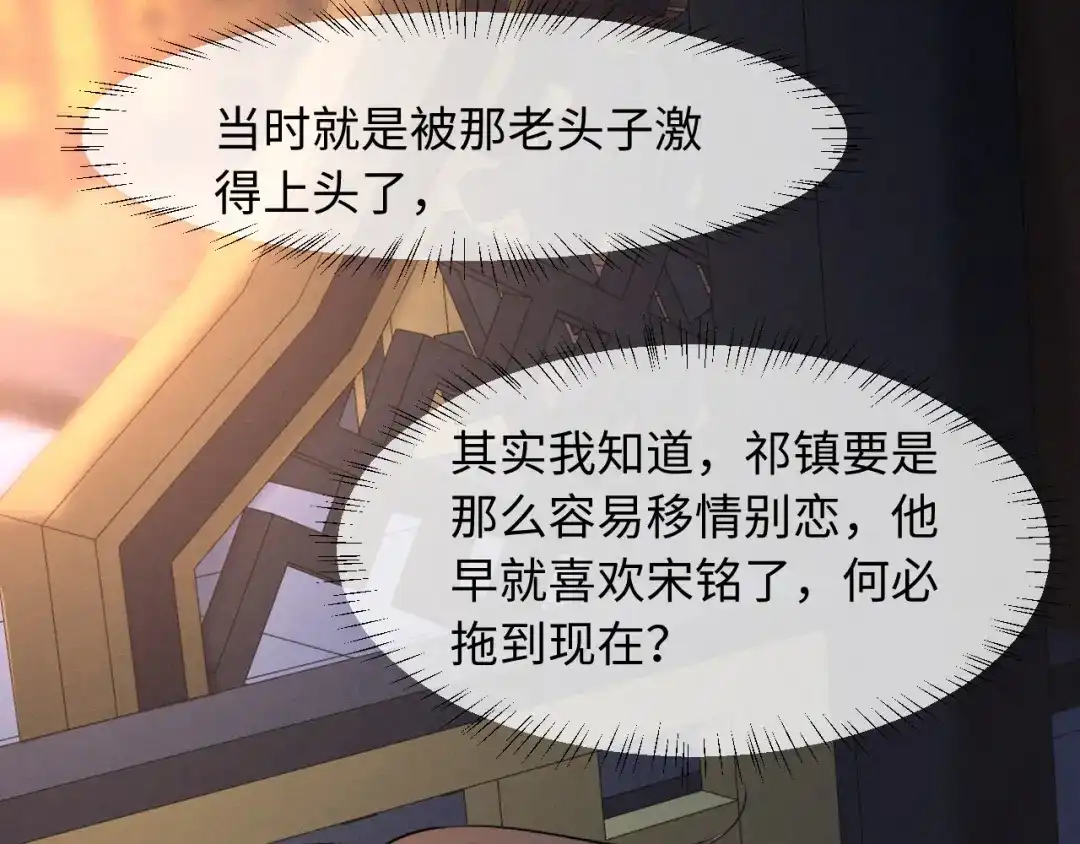 《脱缰》第91话 第14页