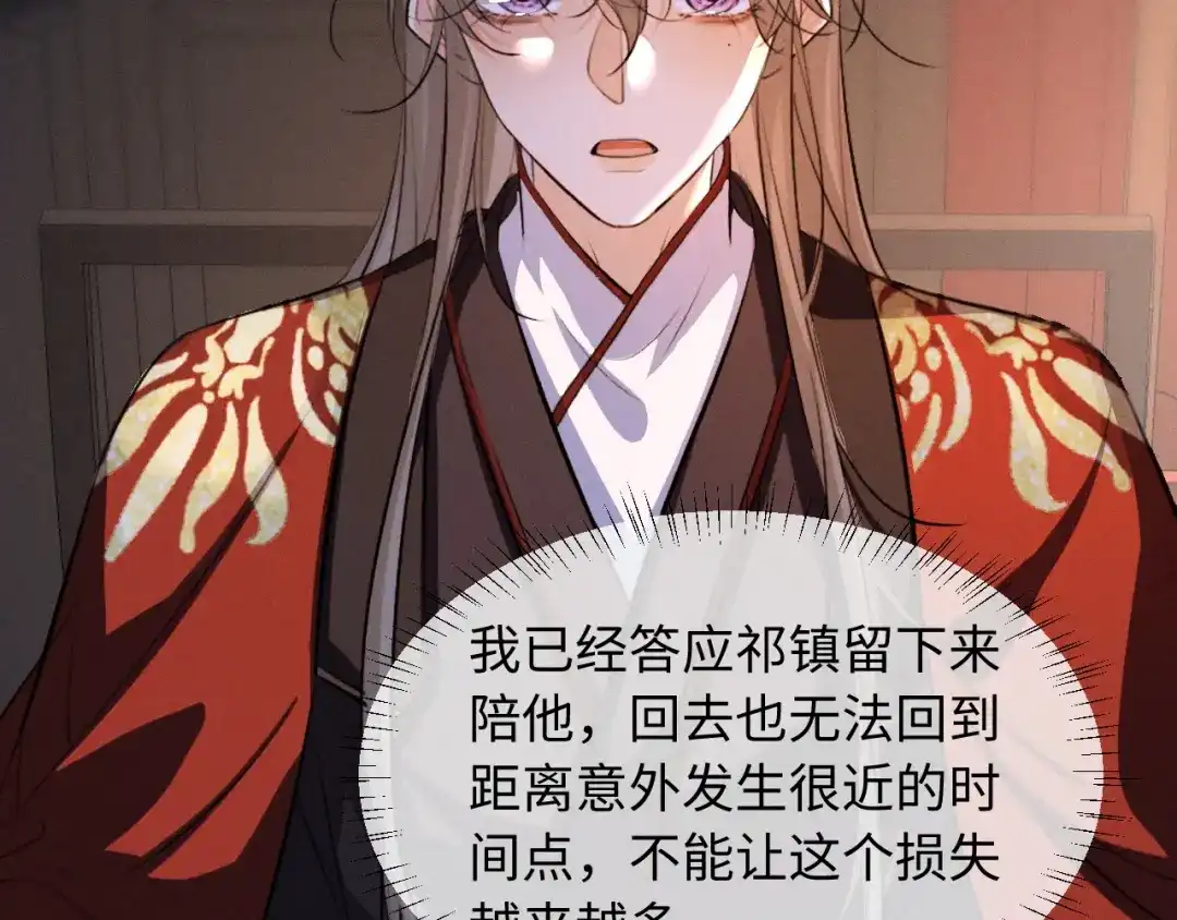 《脱缰》第91话 第31页