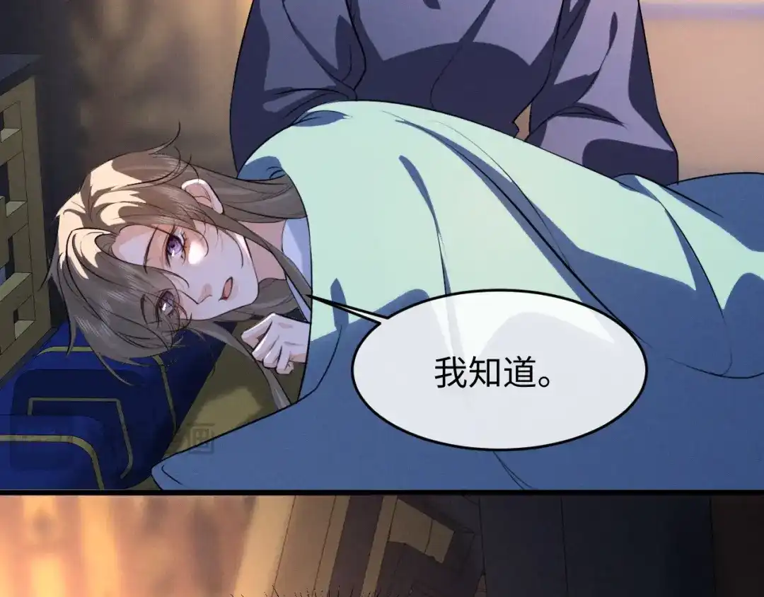 《脱缰》第91话 第13页