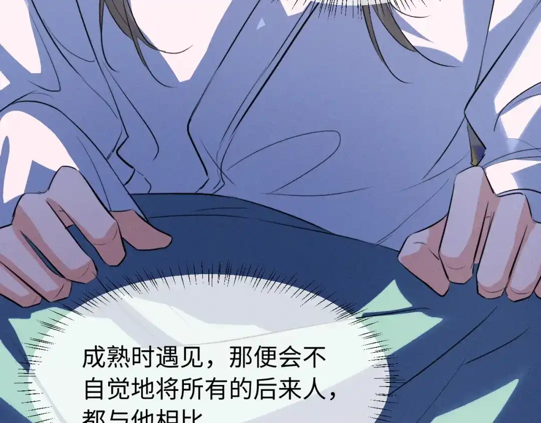 《脱缰》第91话 第9页