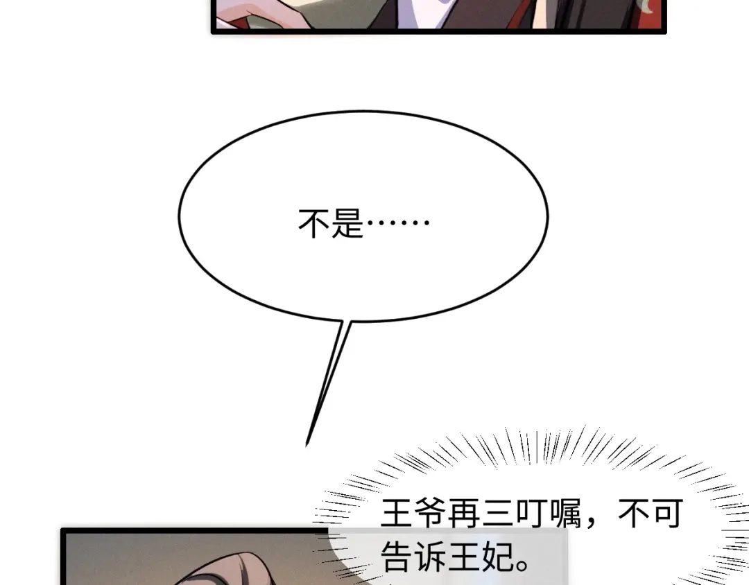 《脱缰》第91话 第45页