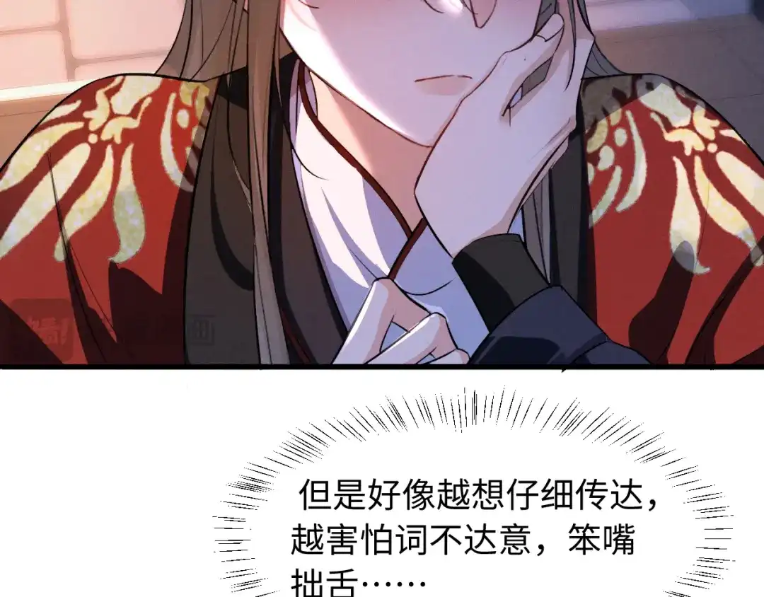 《脱缰》第92话 第33页