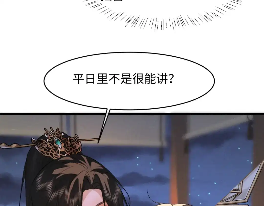 《脱缰》第92话 第34页