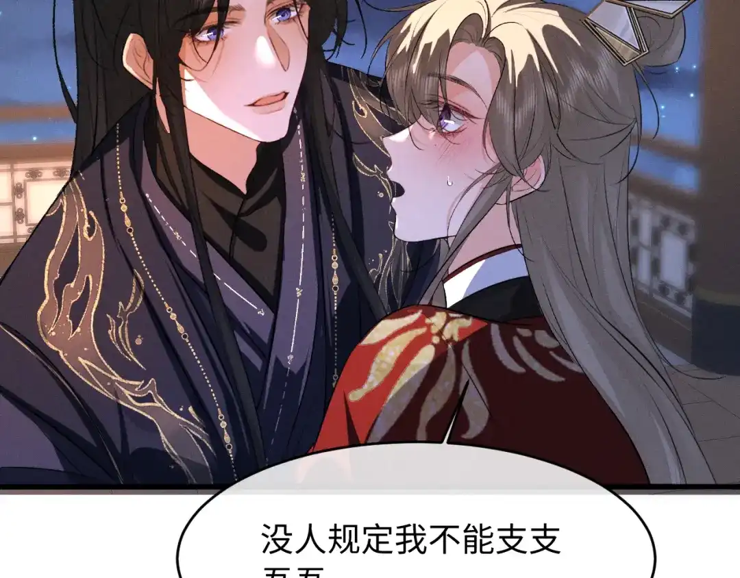 《脱缰》第92话 第35页