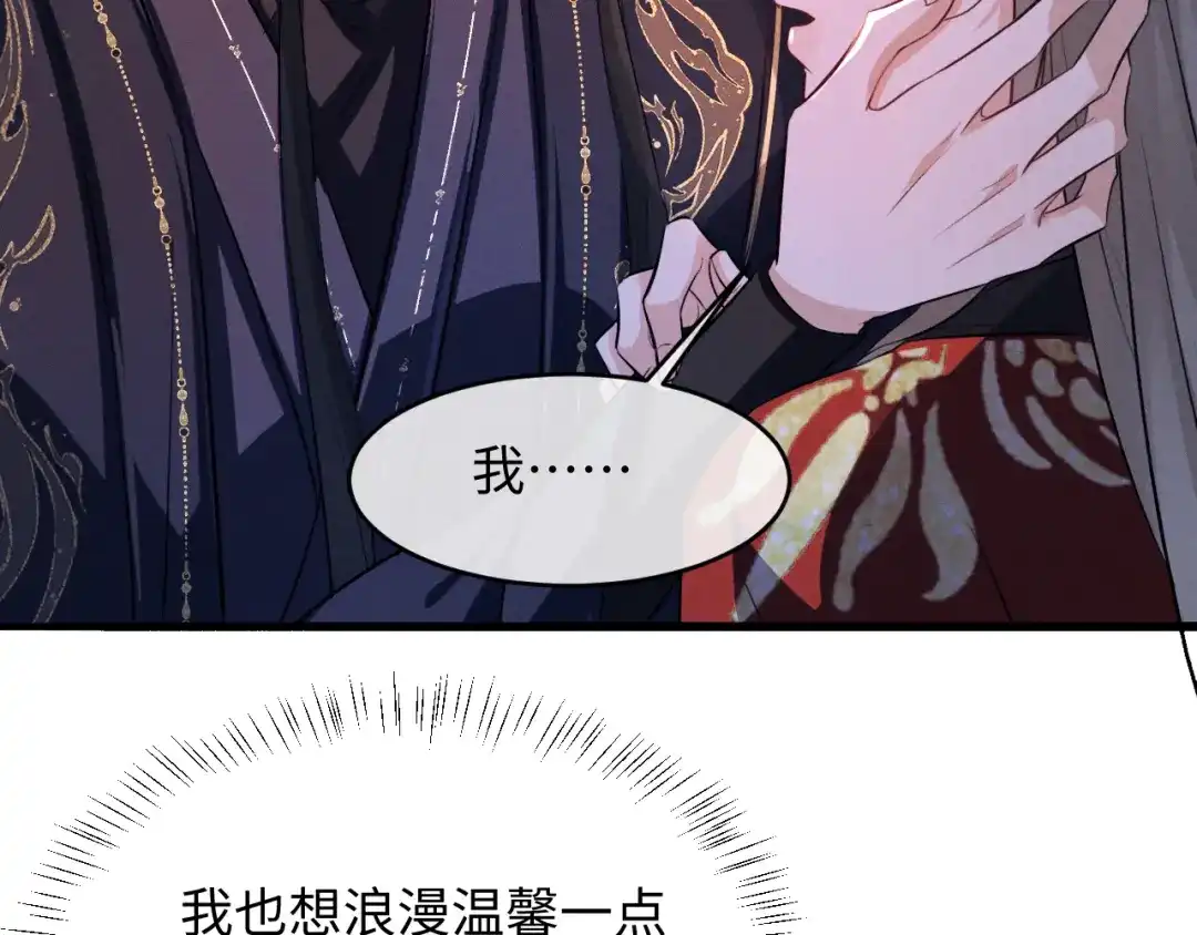 《脱缰》第92话 第31页