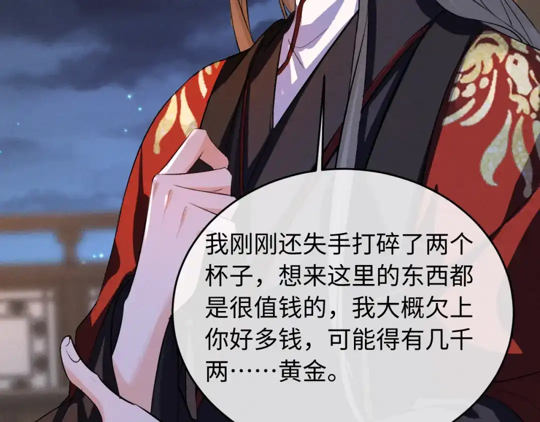 《脱缰》第92话 第28页