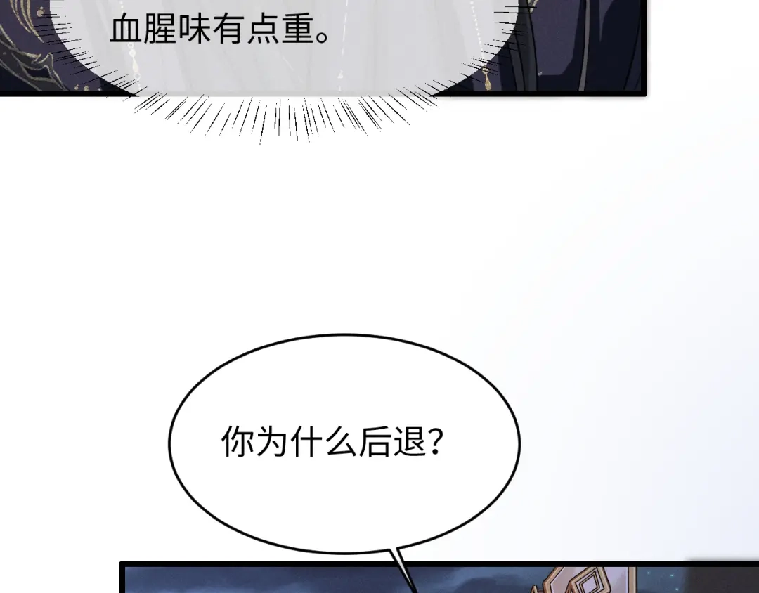 《脱缰》第92话 第22页