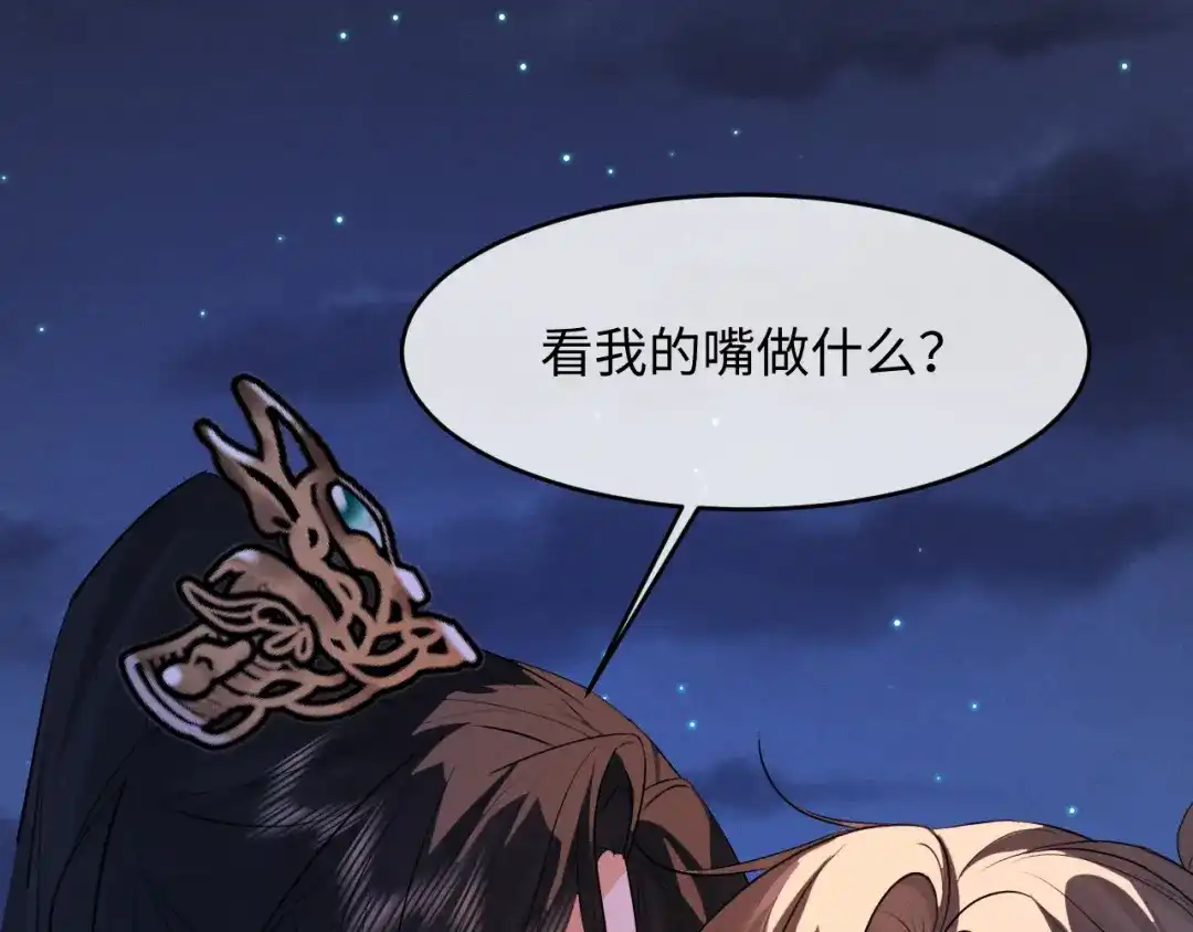 《脱缰》第92话 第42页