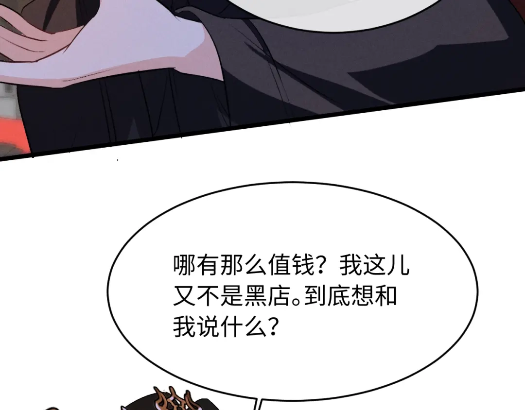《脱缰》第92话 第29页