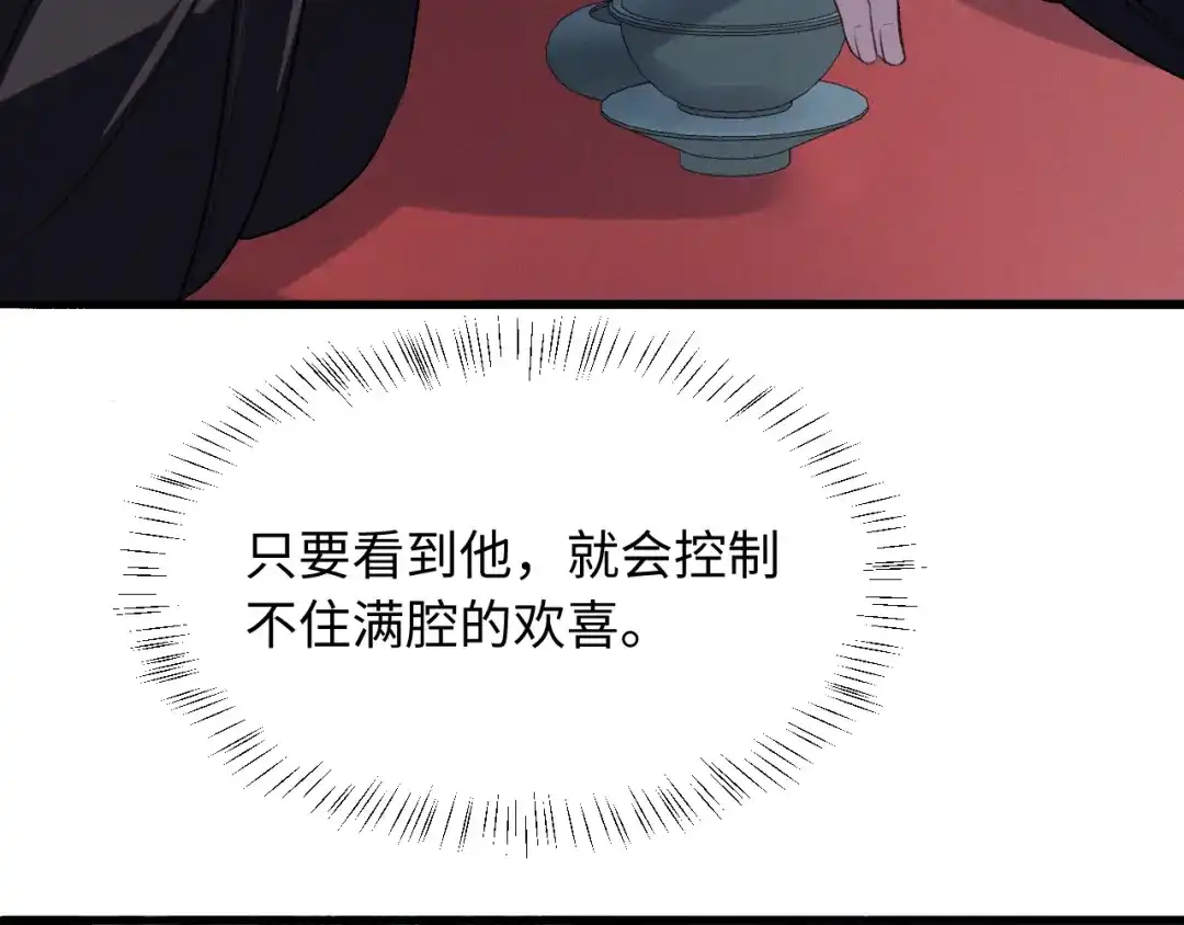 《脱缰》第92话 第10页