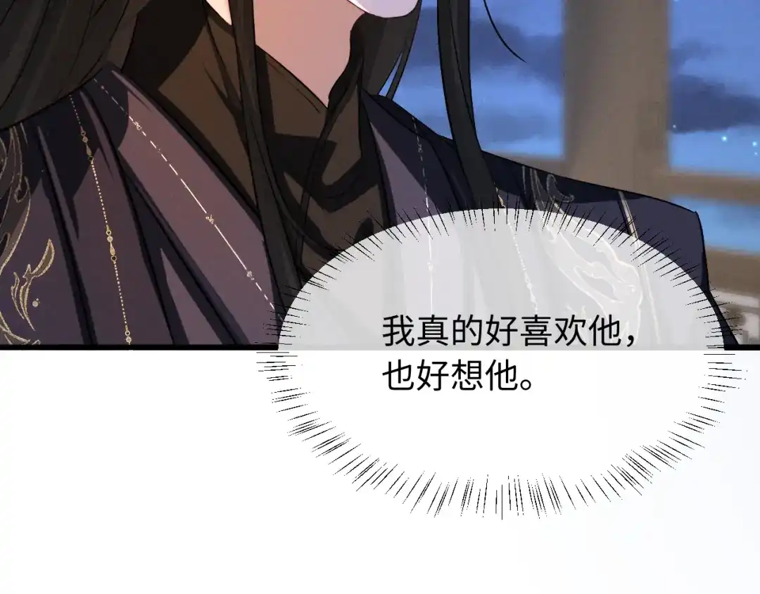 《脱缰》第92话 第12页