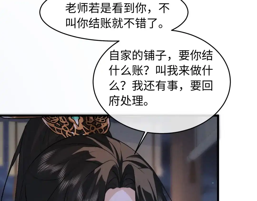 《脱缰》第92话 第20页