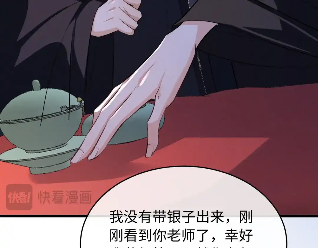 《脱缰》第92话 第17页