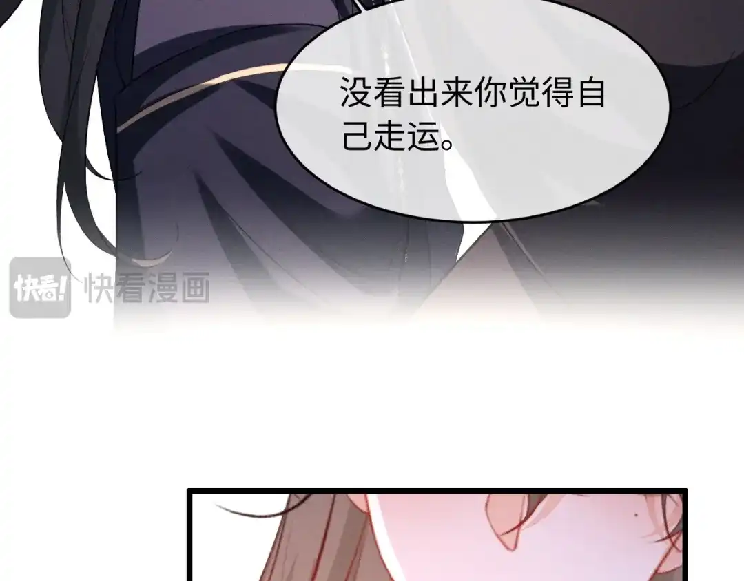 《脱缰》第93话  第51页