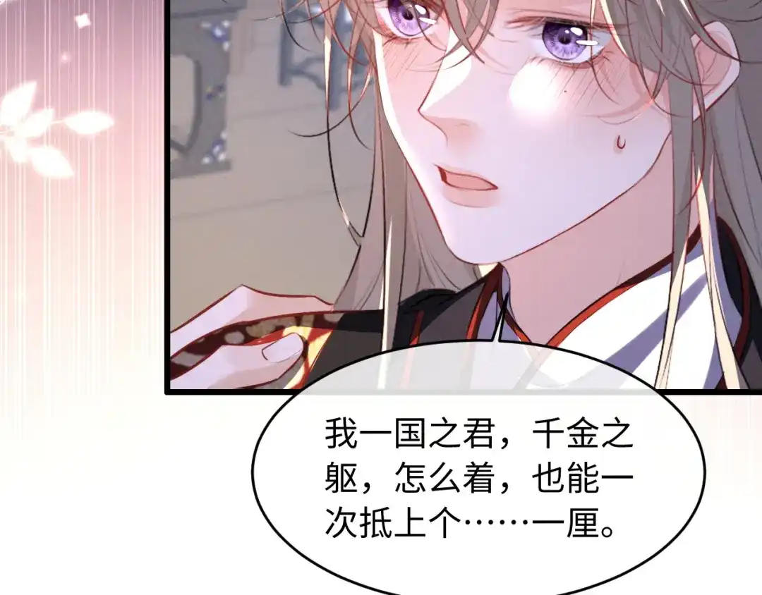 《脱缰》第93话  第40页