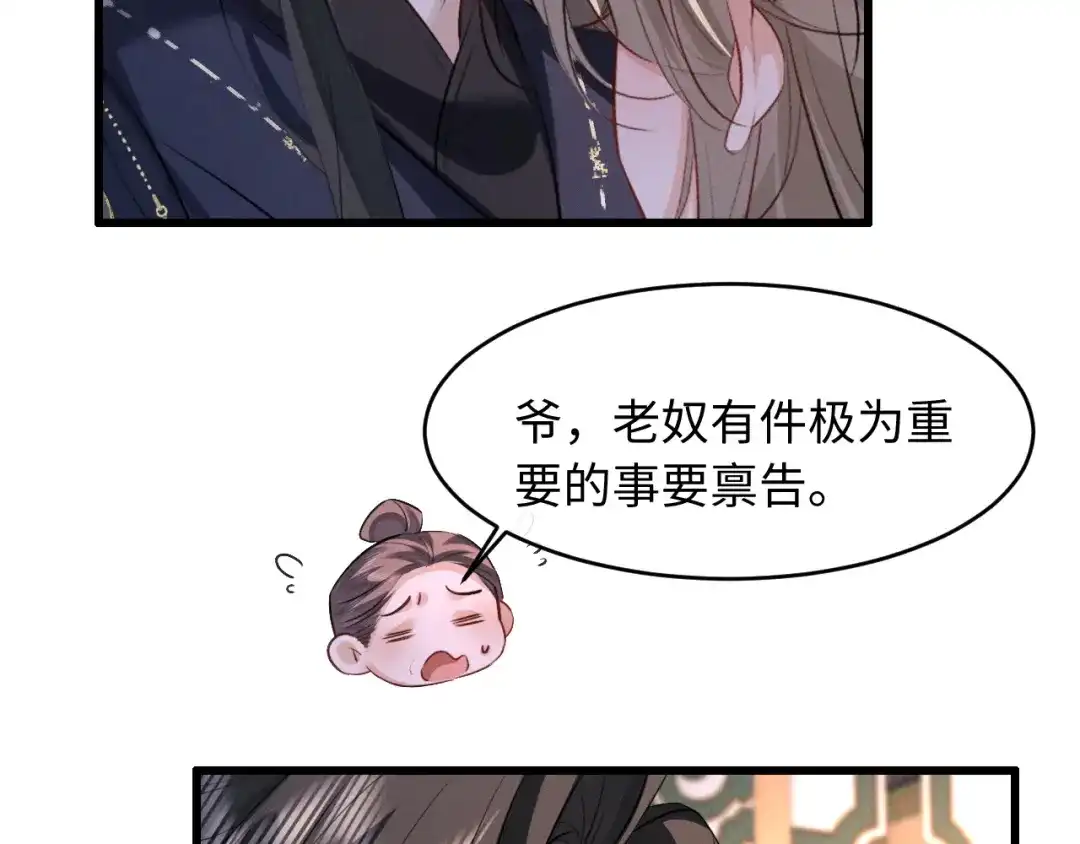 《脱缰》第93话  第5页