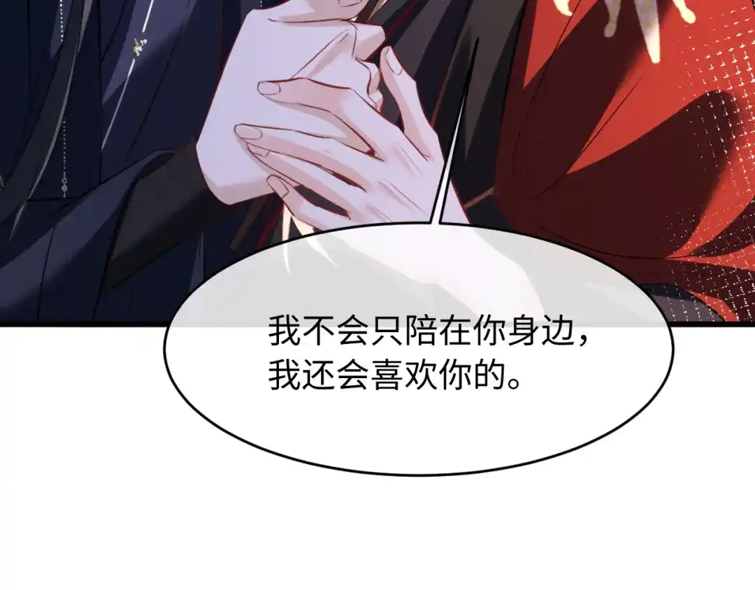 《脱缰》第93话  第66页