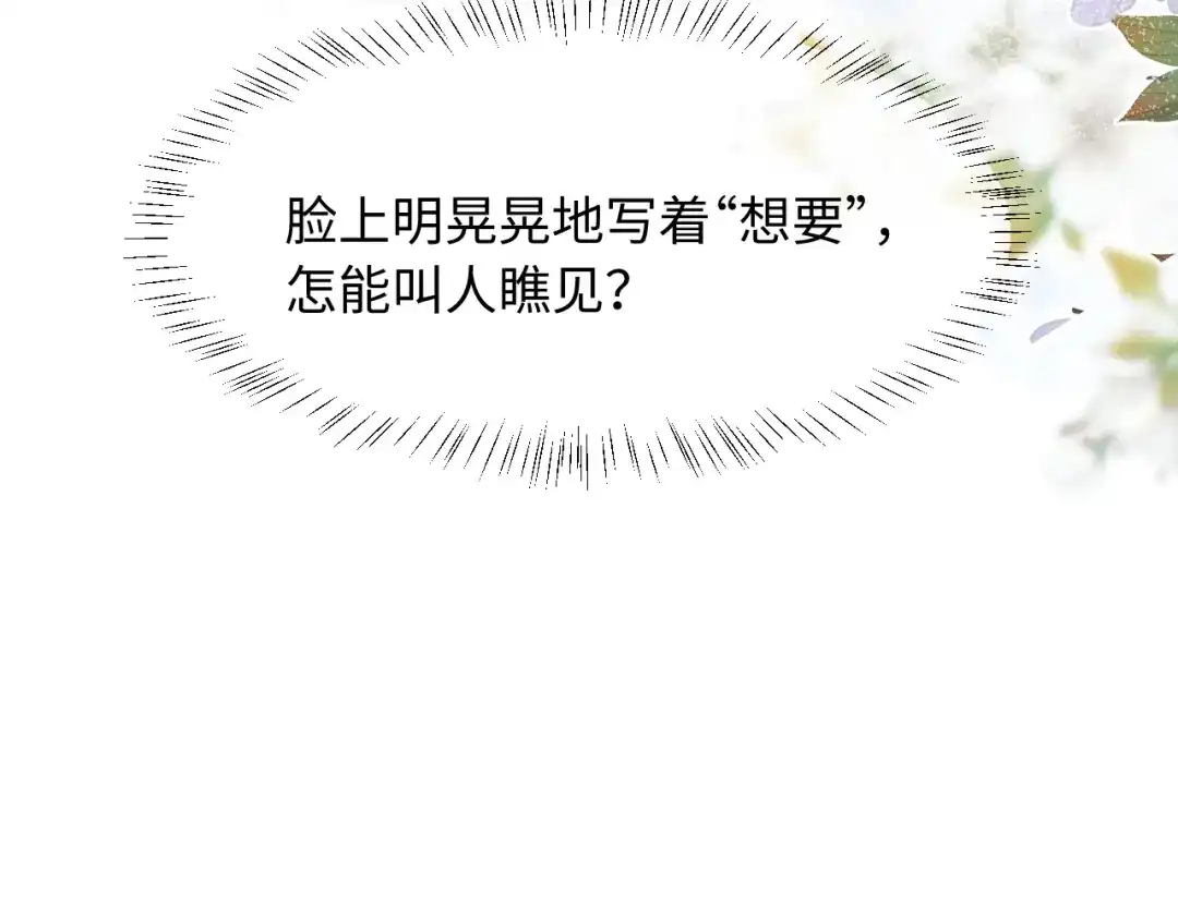 《脱缰》第93话  第15页