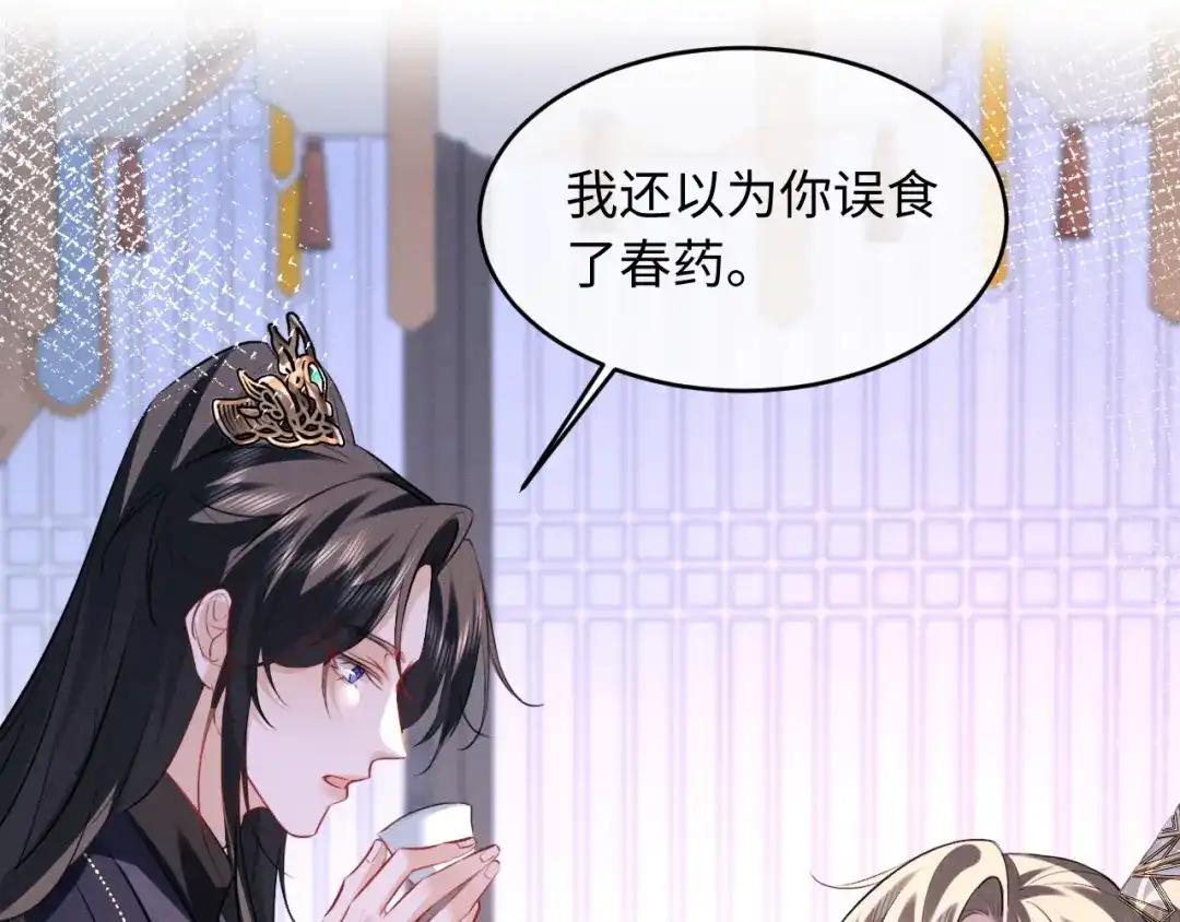 《脱缰》第93话  第32页