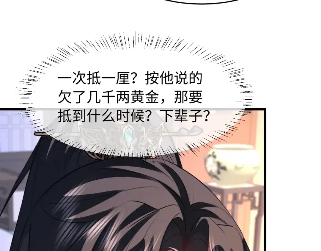 《脱缰》第93话  第41页