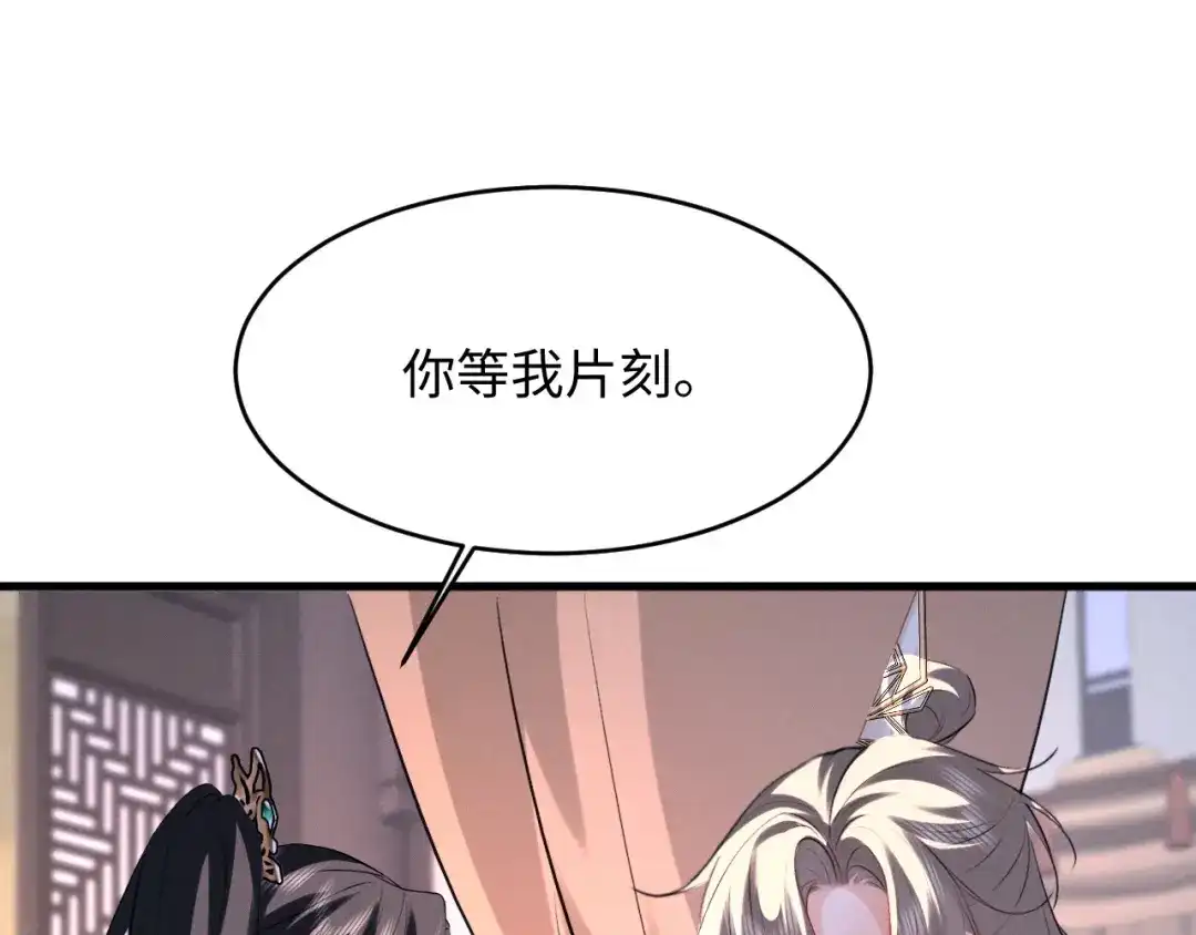 《脱缰》第93话  第21页