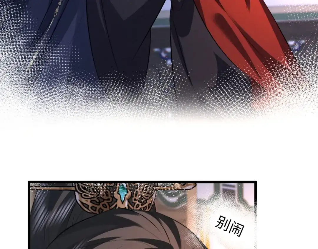 《脱缰》第93话  第3页