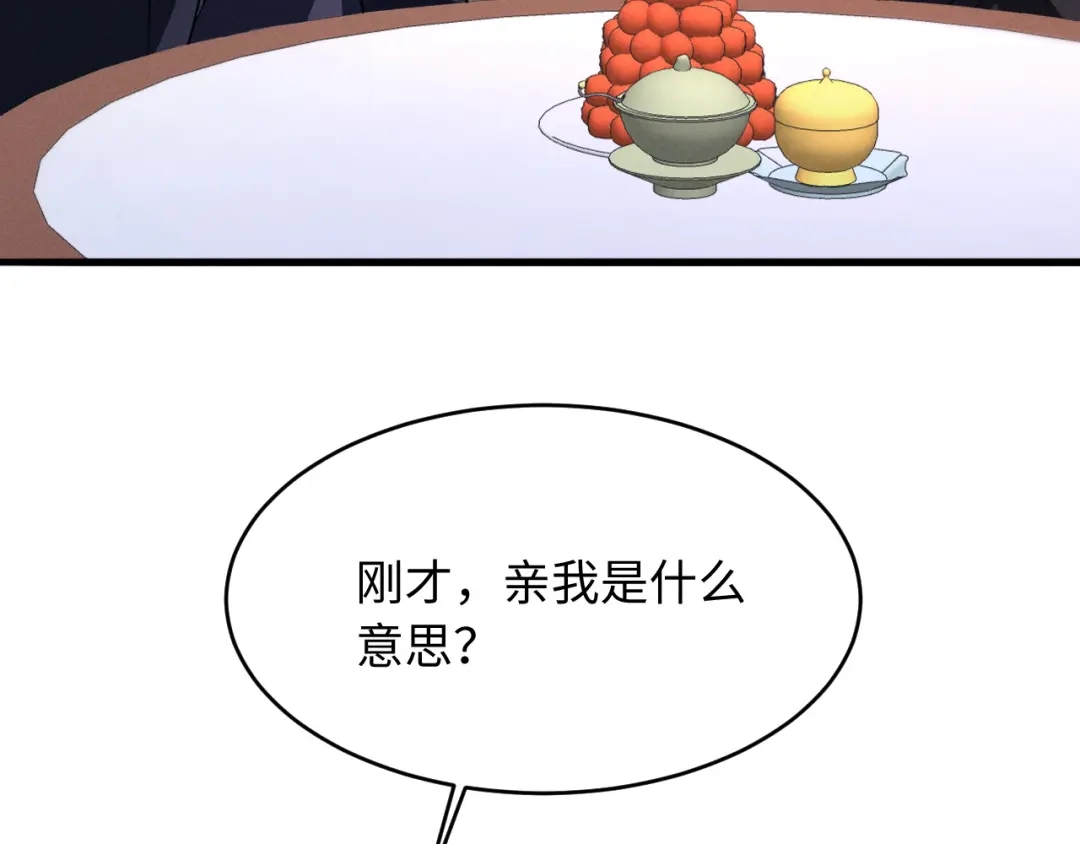 《脱缰》第93话  第34页