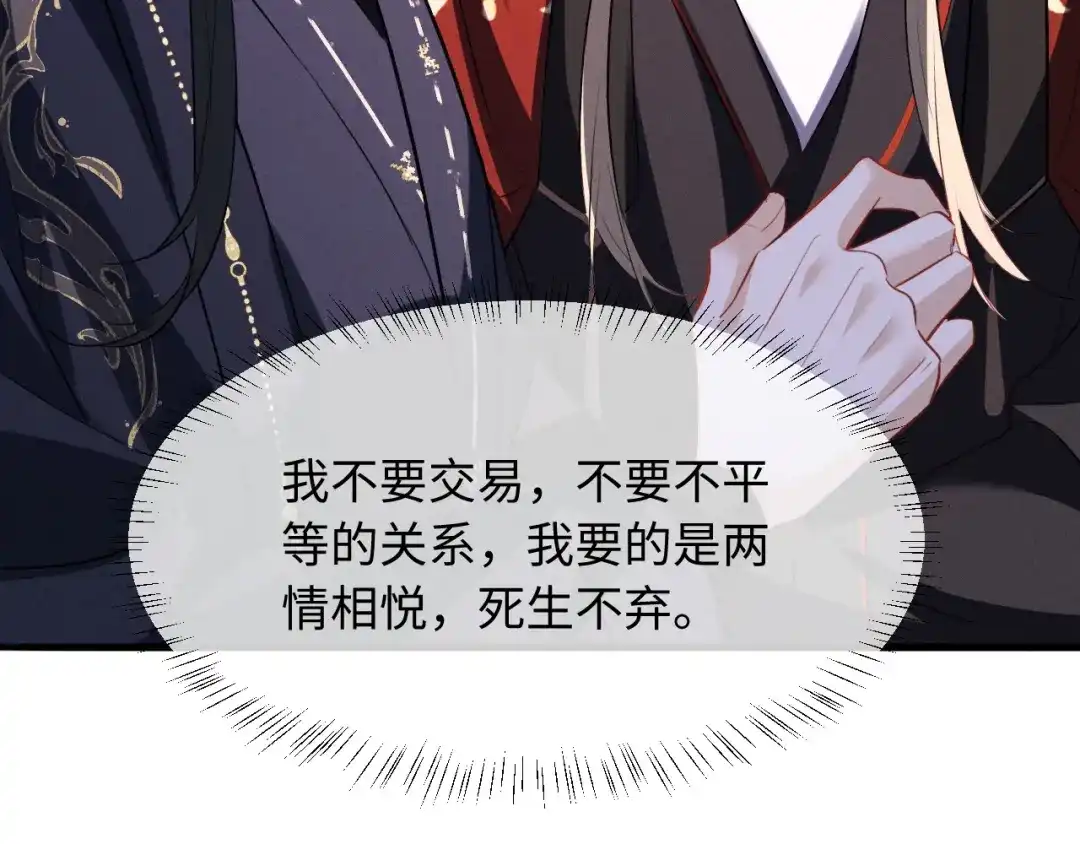 《脱缰》第93话  第45页