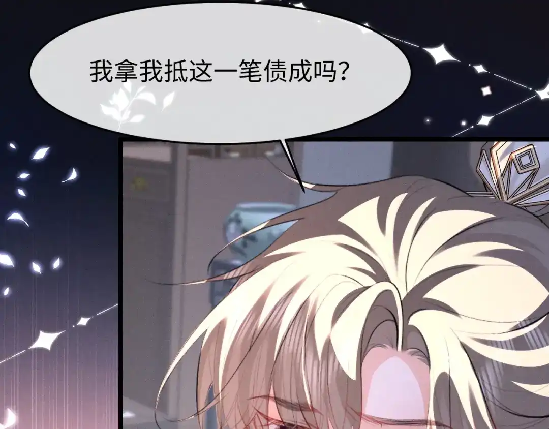 《脱缰》第93话  第39页