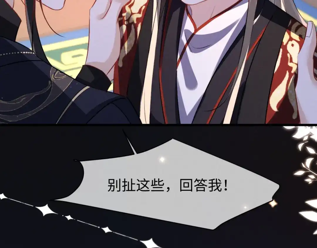 《脱缰》第93话  第38页