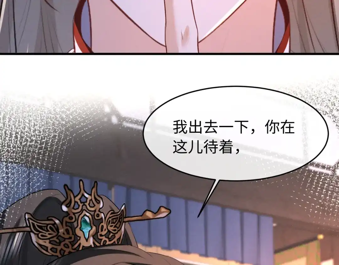 《脱缰》第93话  第9页