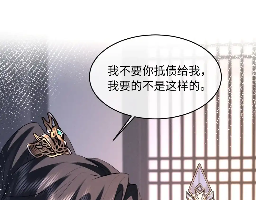 《脱缰》第93话  第43页