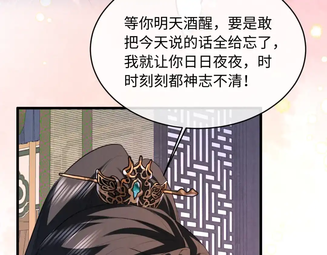 《脱缰》第94话 第69页