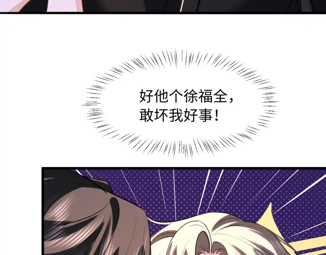 《脱缰》第94话 第24页