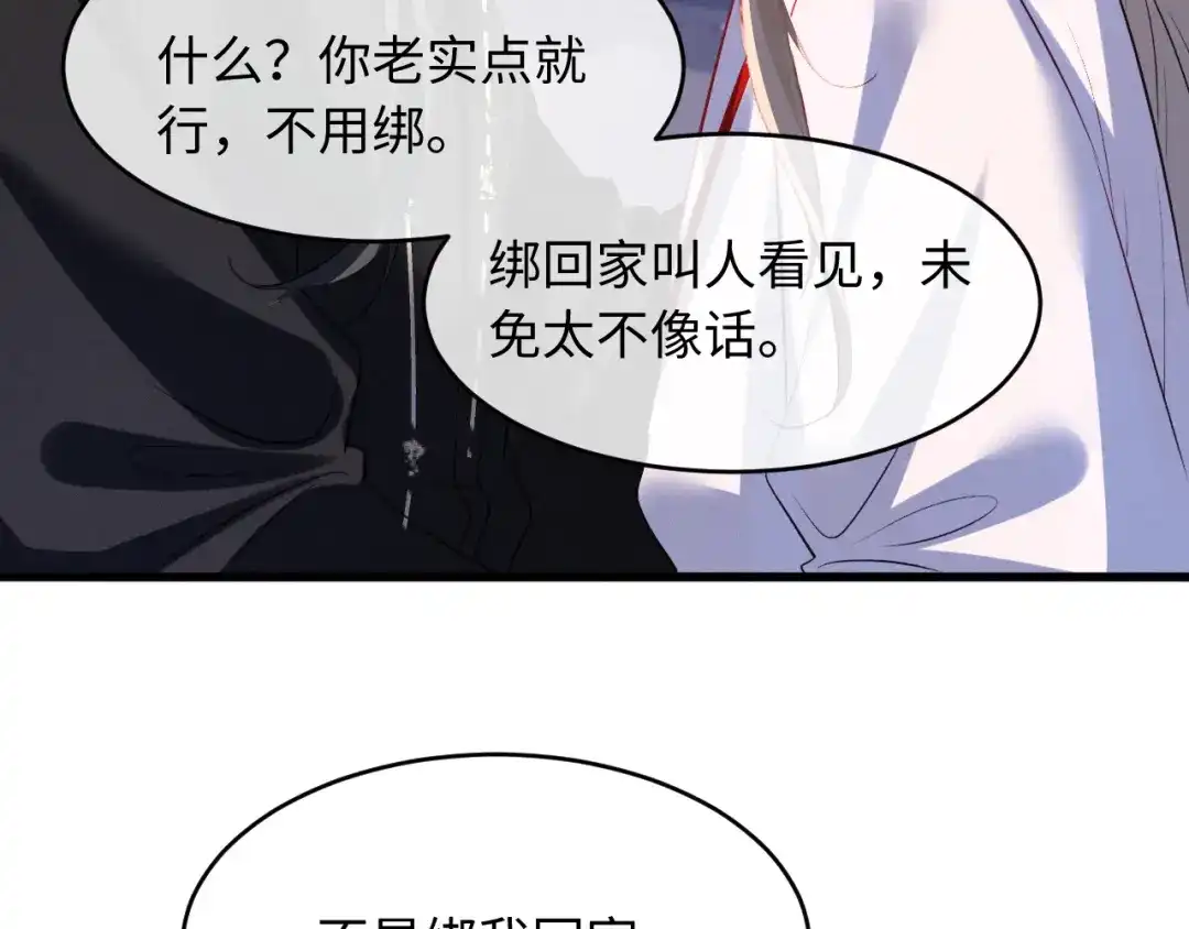 《脱缰》第94话 第45页
