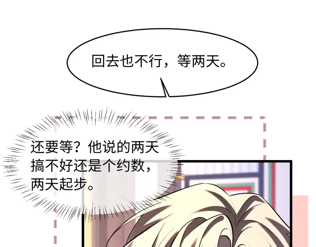 《脱缰》第94话 第39页