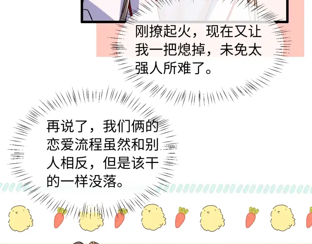 《脱缰》第94话 第41页