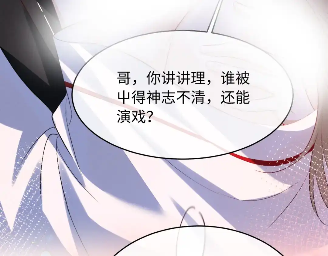 《脱缰》第94话 第68页