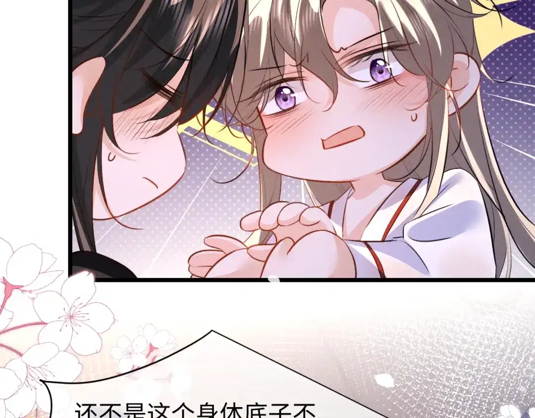 《脱缰》第94话 第25页