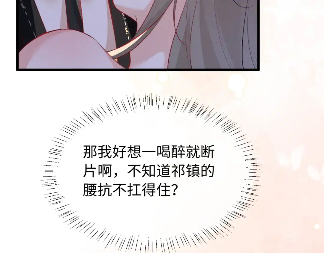 《脱缰》第94话 第71页