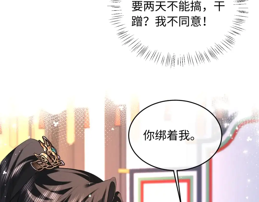 《脱缰》第94话 第43页