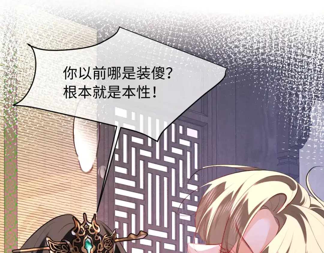 《脱缰》第94话 第66页