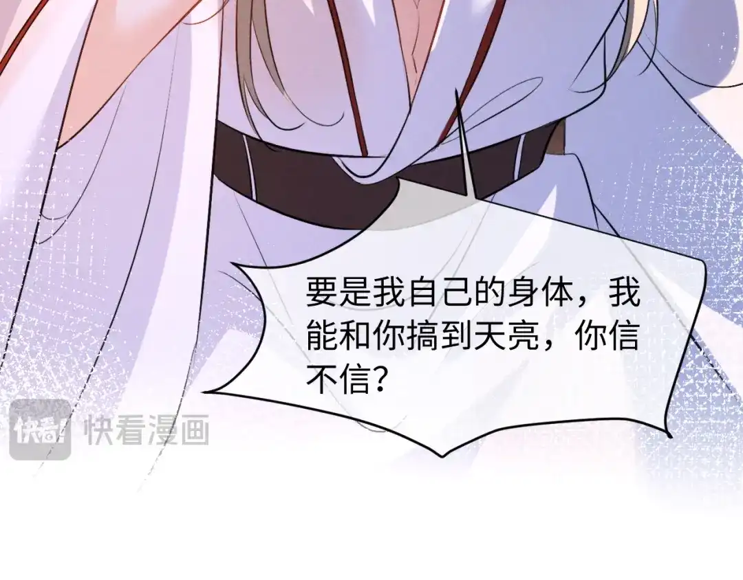 《脱缰》第94话 第28页